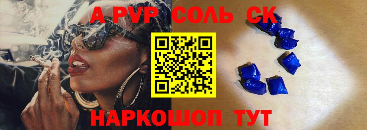 Alpha PVP Crystall  A PVP  А ПВП СК КРИС  APVP СК КРИС  Чапаевск  Вход с VPN 