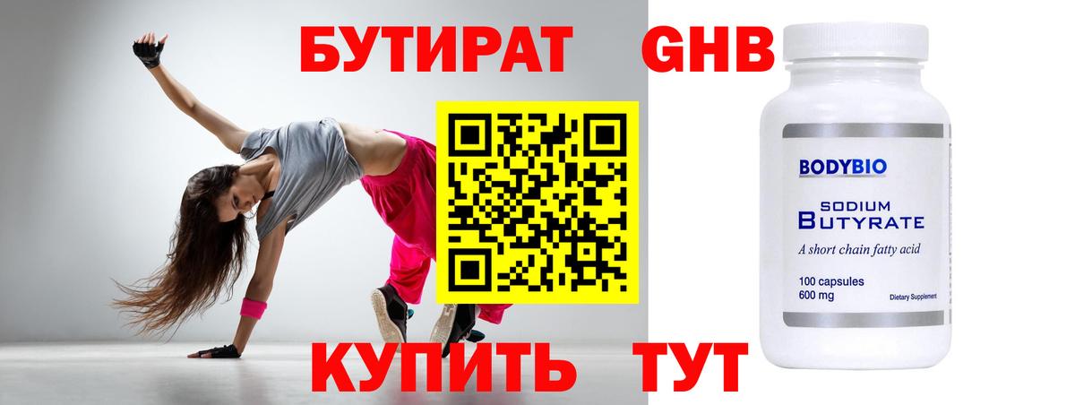 БУТИРАТ BDO Чапаевск