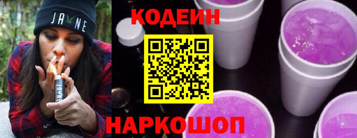Codein Purple Drank  Кодеин Purple Drank  Чапаевск  Вход с VPN 