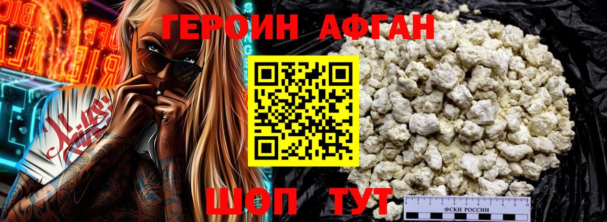 Героин Афган Чапаевск