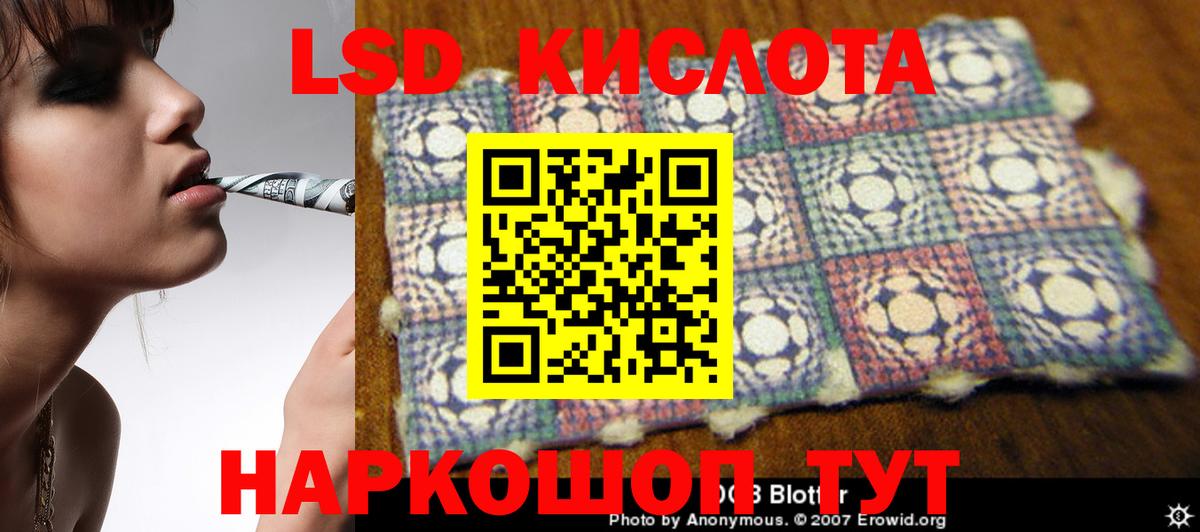 ЛСД экстази кислота  Вход с VPN  ЛСД экстази кислота  Чапаевск 