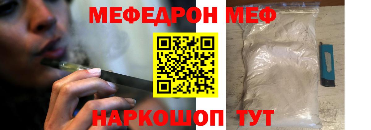 Меф мяу мяу  Чапаевск